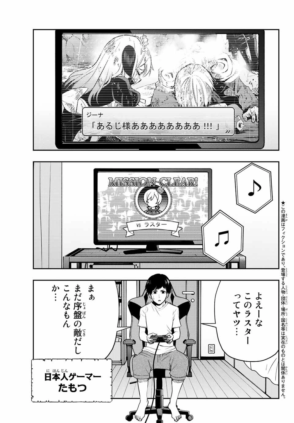 転生皇子が原作知識で世界最 第1話 - 3