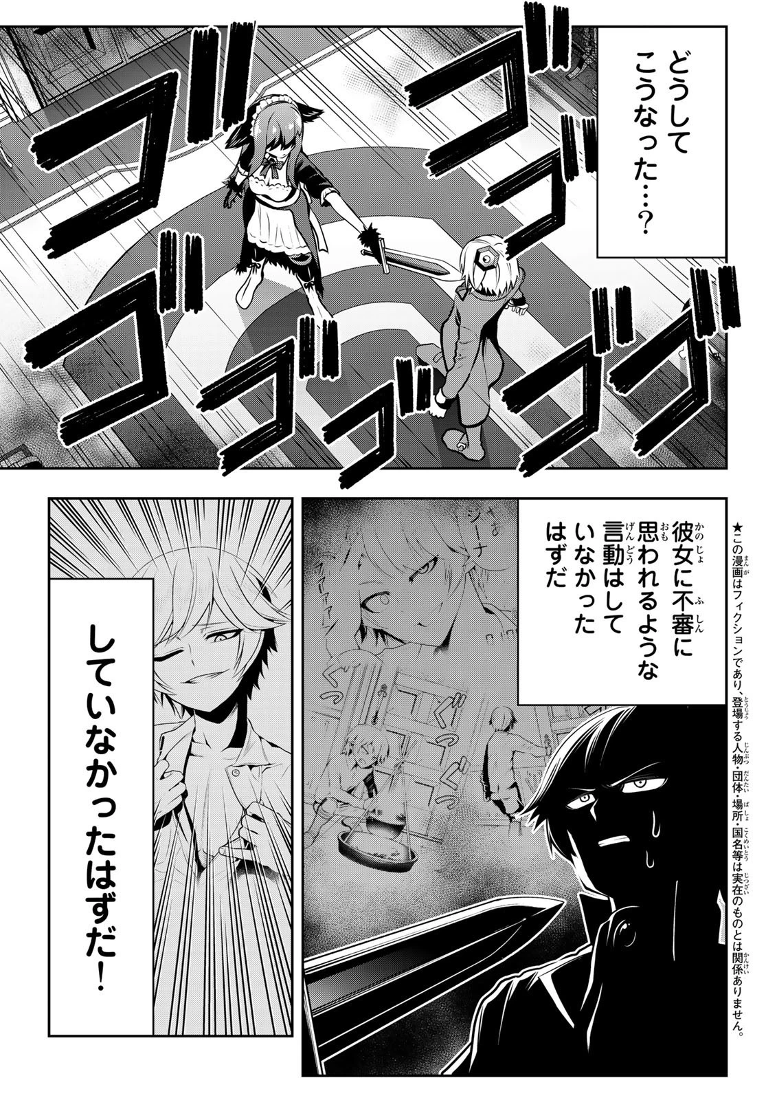 転生皇子が原作知識で世界最 第2話 - 3