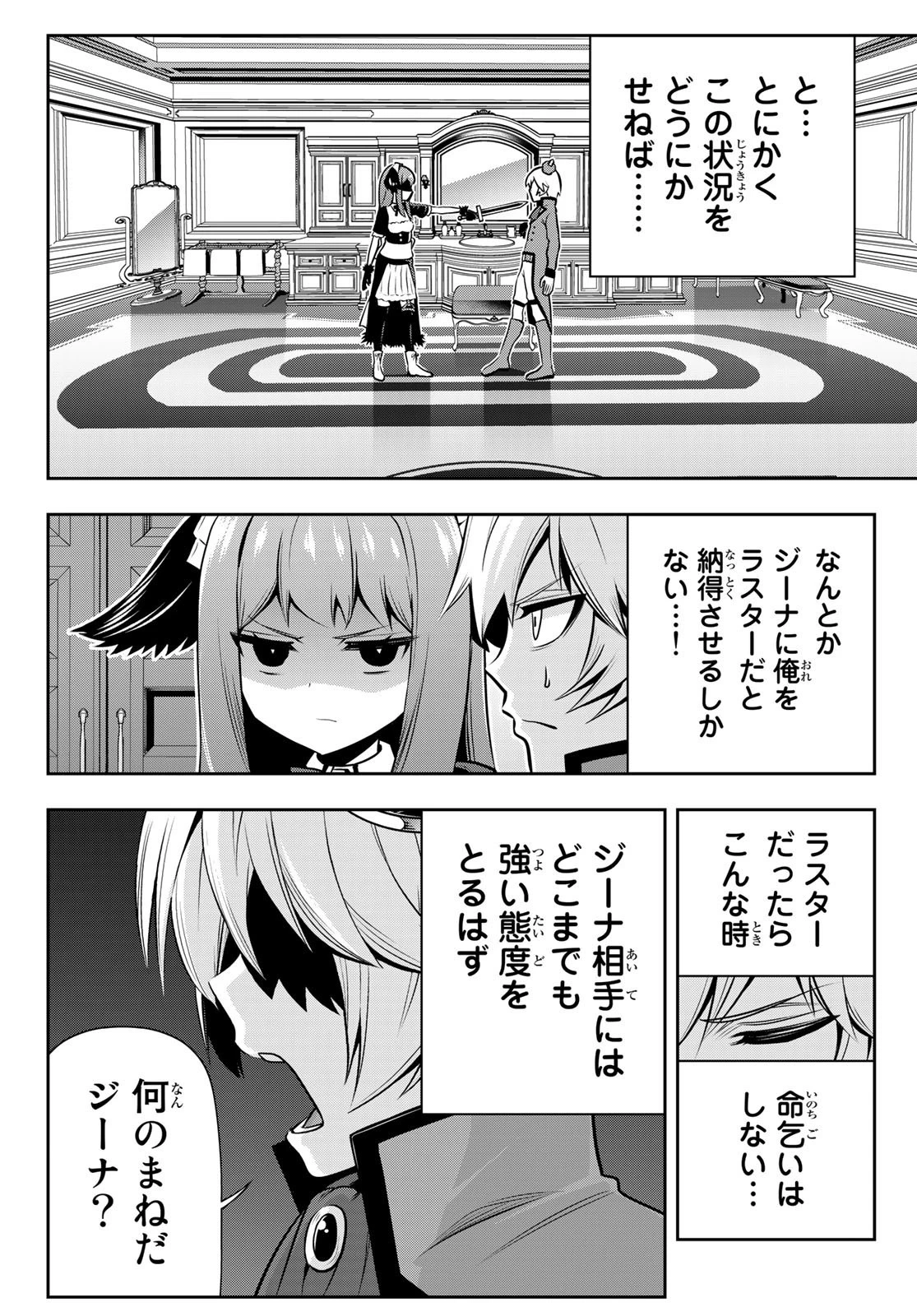 転生皇子が原作知識で世界最 第2話 - 4