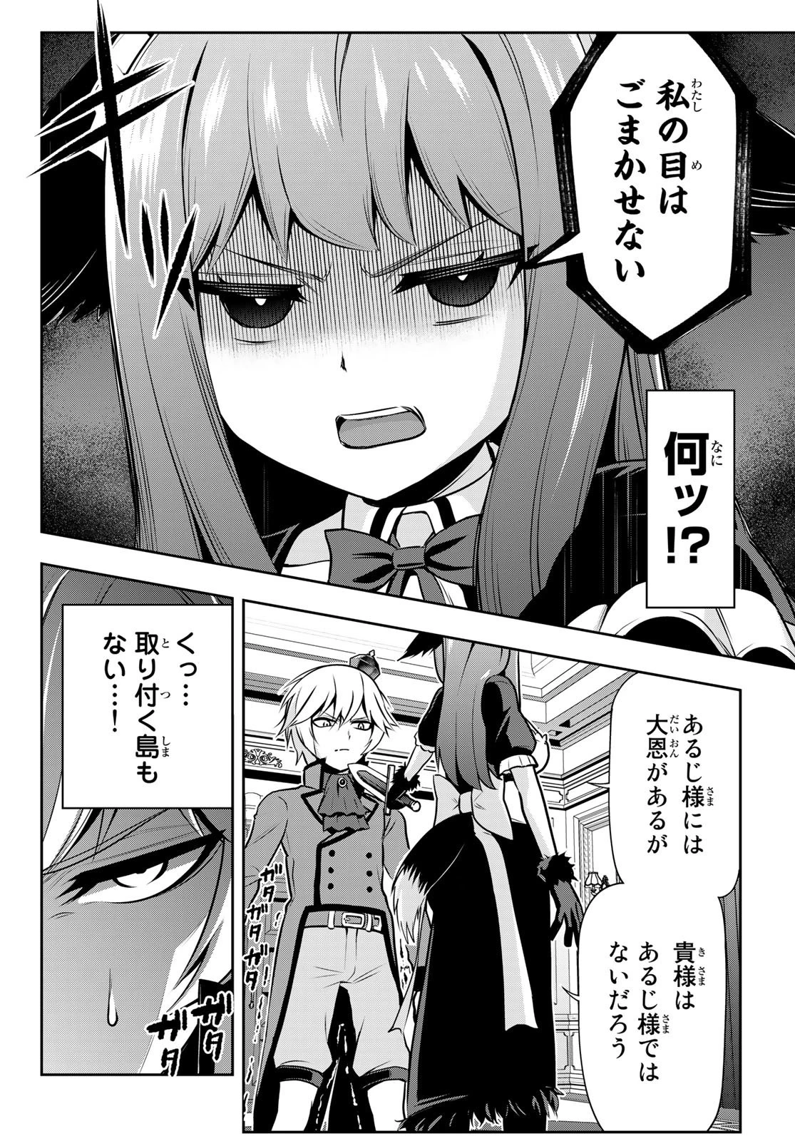 転生皇子が原作知識で世界最 第2話 - 6