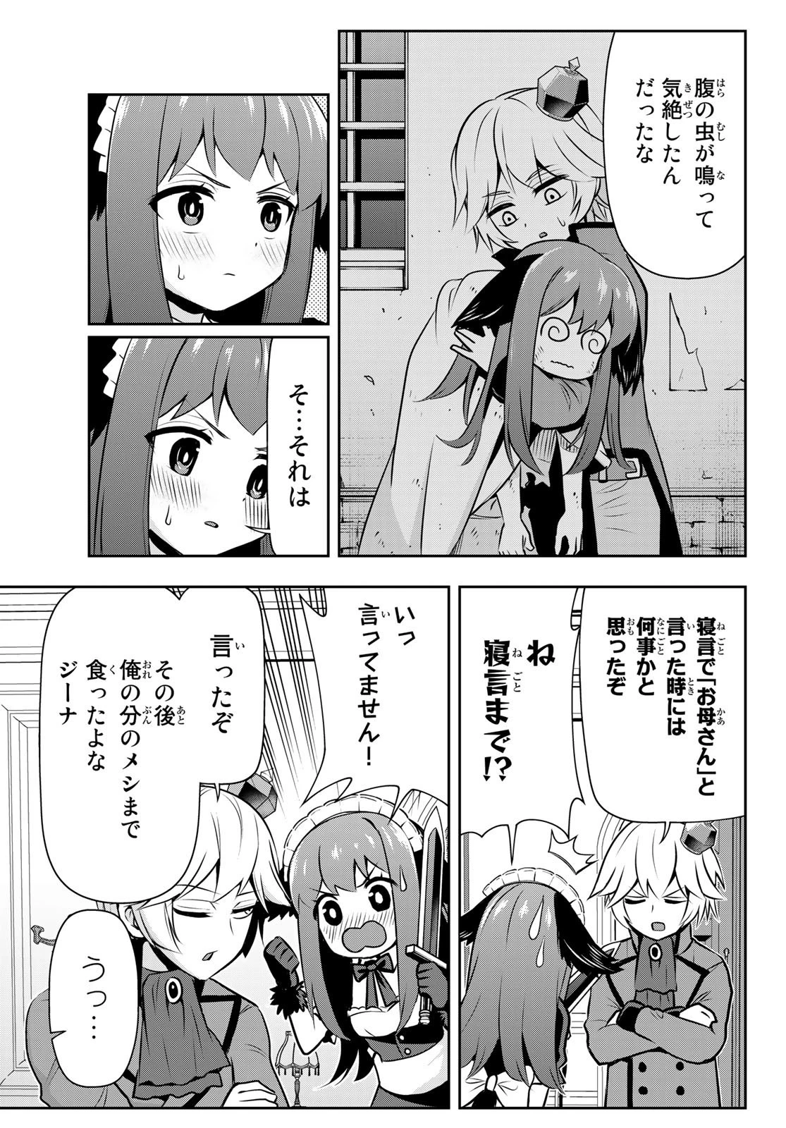 転生皇子が原作知識で世界最 第2話 - 11