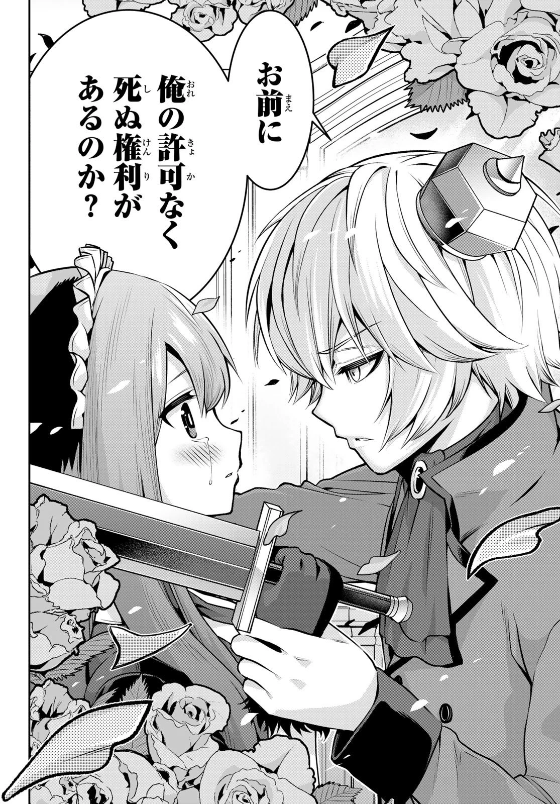 転生皇子が原作知識で世界最 第2話 - 14