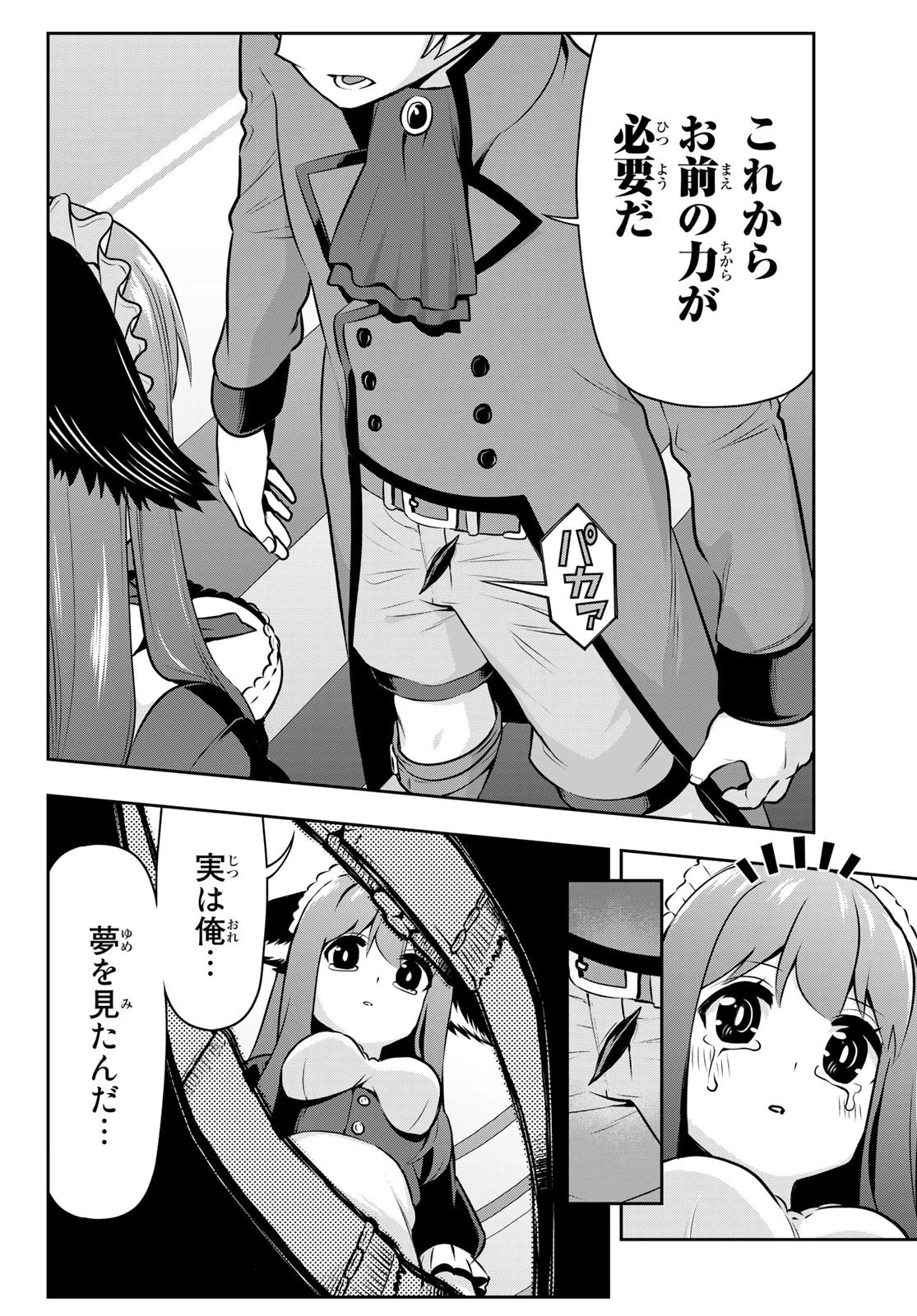 転生皇子が原作知識で世界最 第2話 - 16