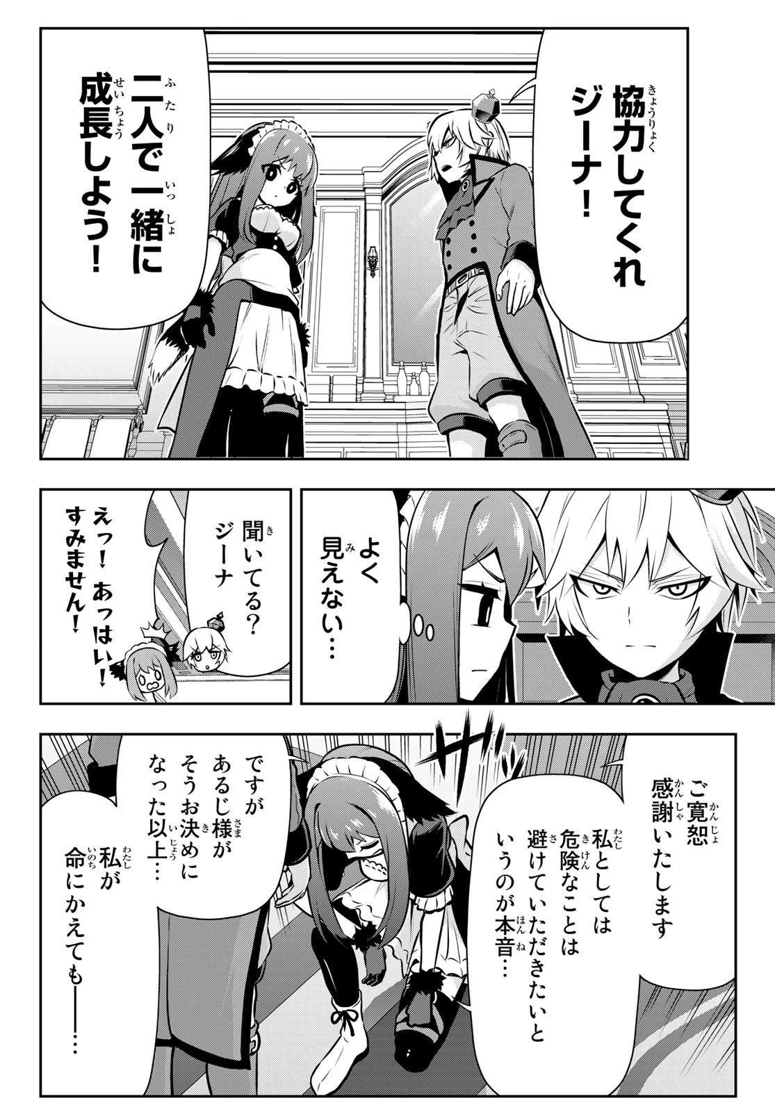 転生皇子が原作知識で世界最 第2話 - 18