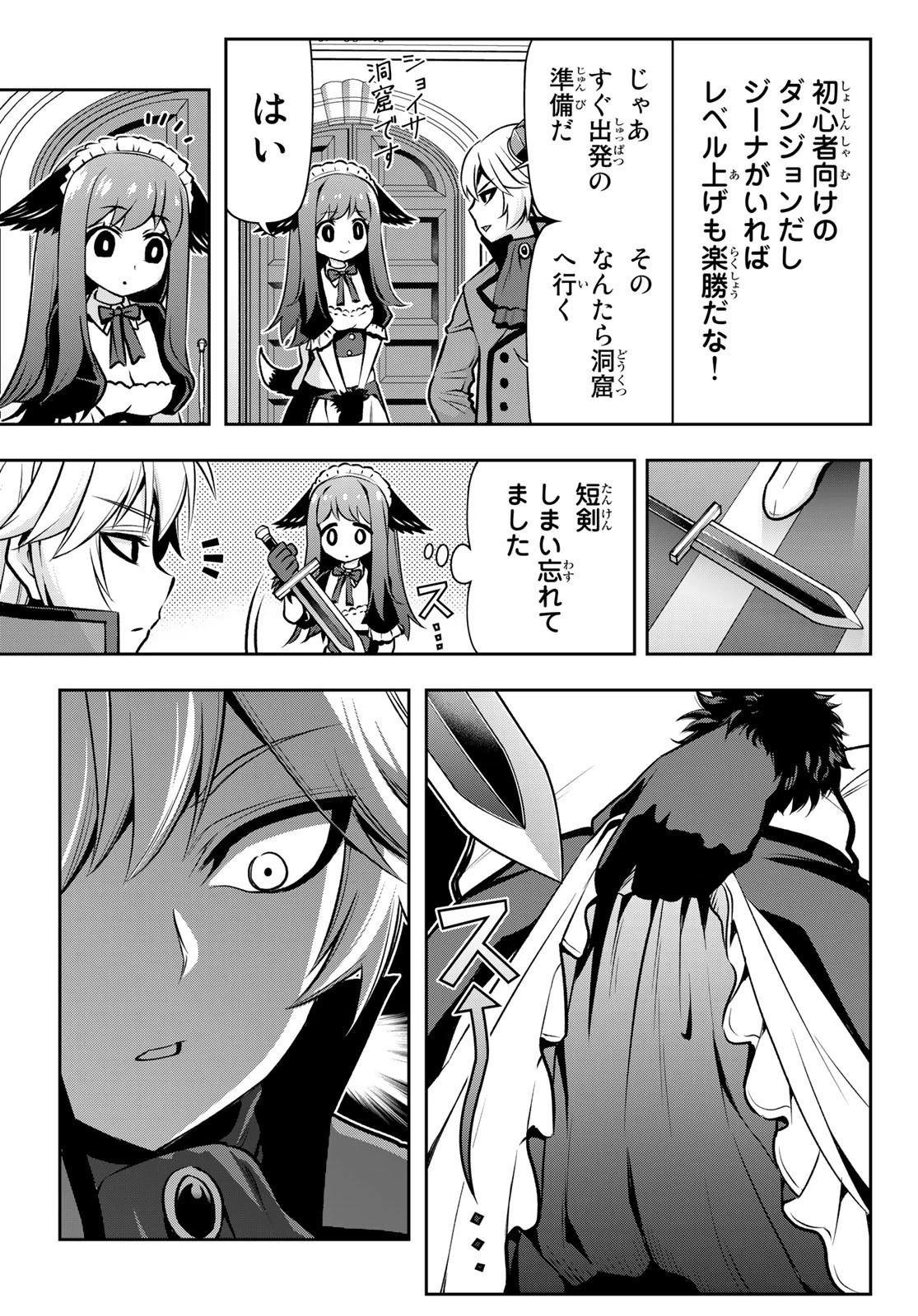 転生皇子が原作知識で世界最 第2話 - 25