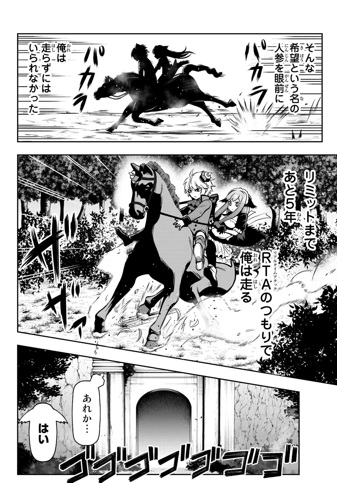 転生皇子が原作知識で世界最 第2話 - 30