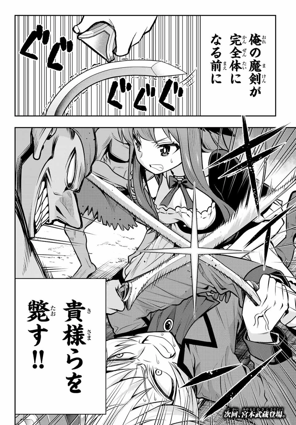 転生皇子が原作知識で世界最 第3.1話 - 20