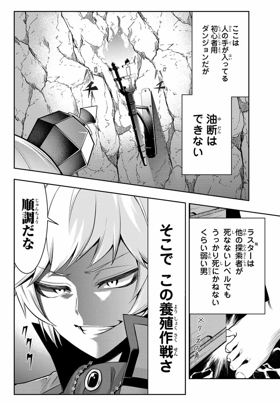 転生皇子が原作知識で世界最 第3.2話 - 6