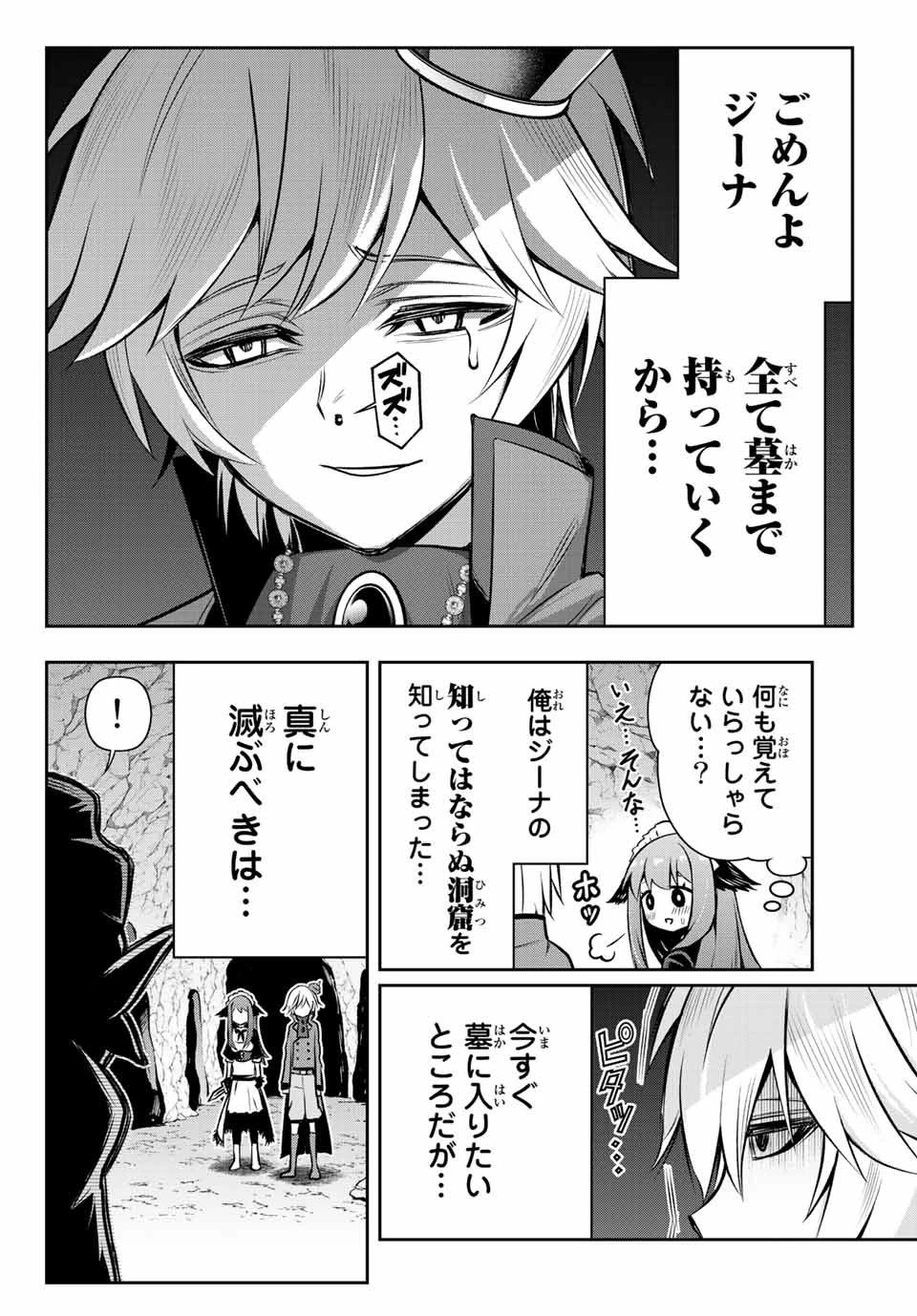 転生皇子が原作知識で世界最 第4.1話 - 8