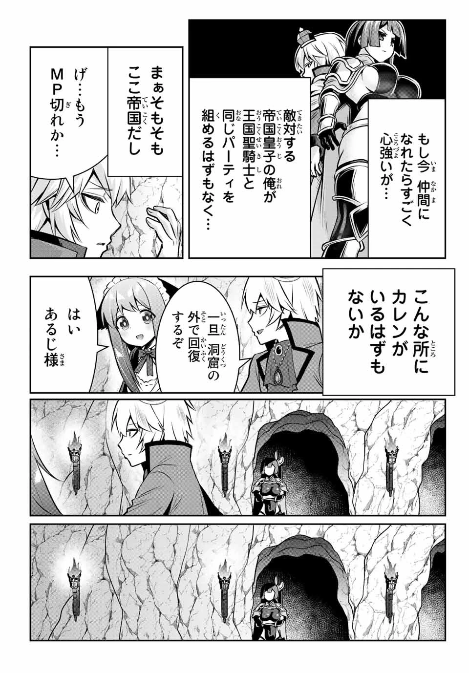 転生皇子が原作知識で世界最 第4.1話 - 13