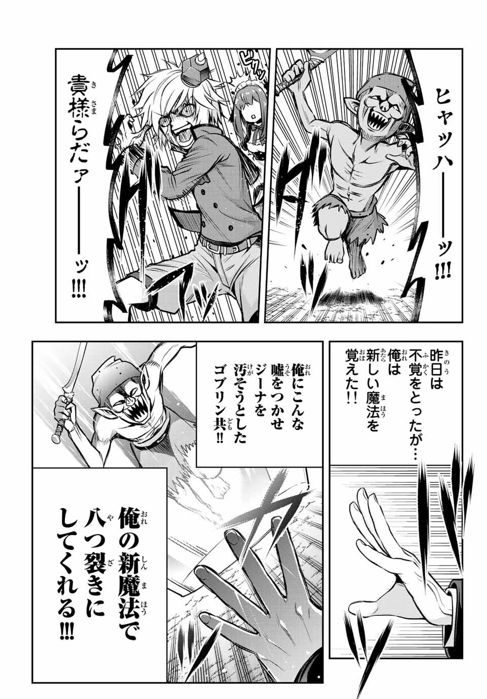 転生皇子が原作知識で世界最 第4.2話 - 9