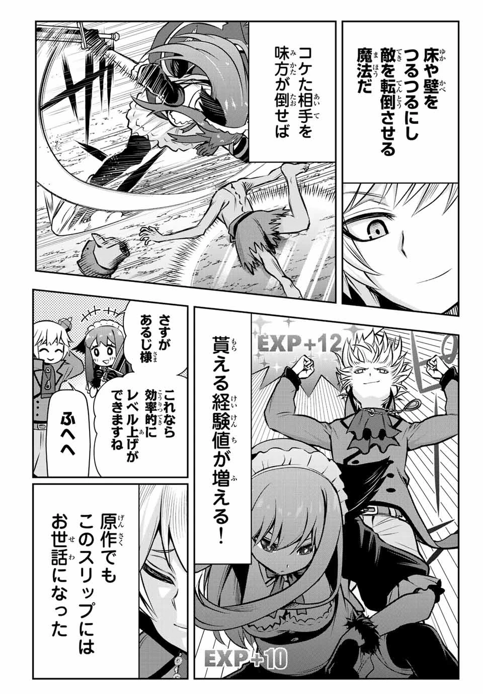 転生皇子が原作知識で世界最 第4.2話 - 11