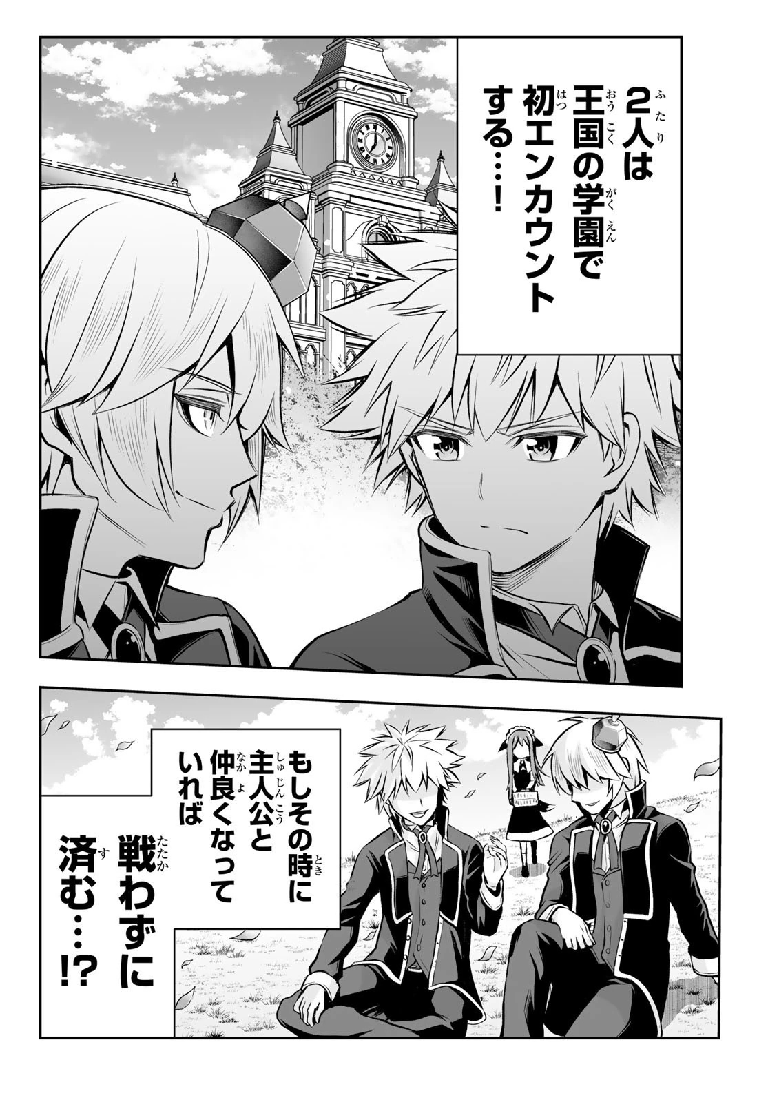 転生皇子が原作知識で世界最 第5.1話 - 10