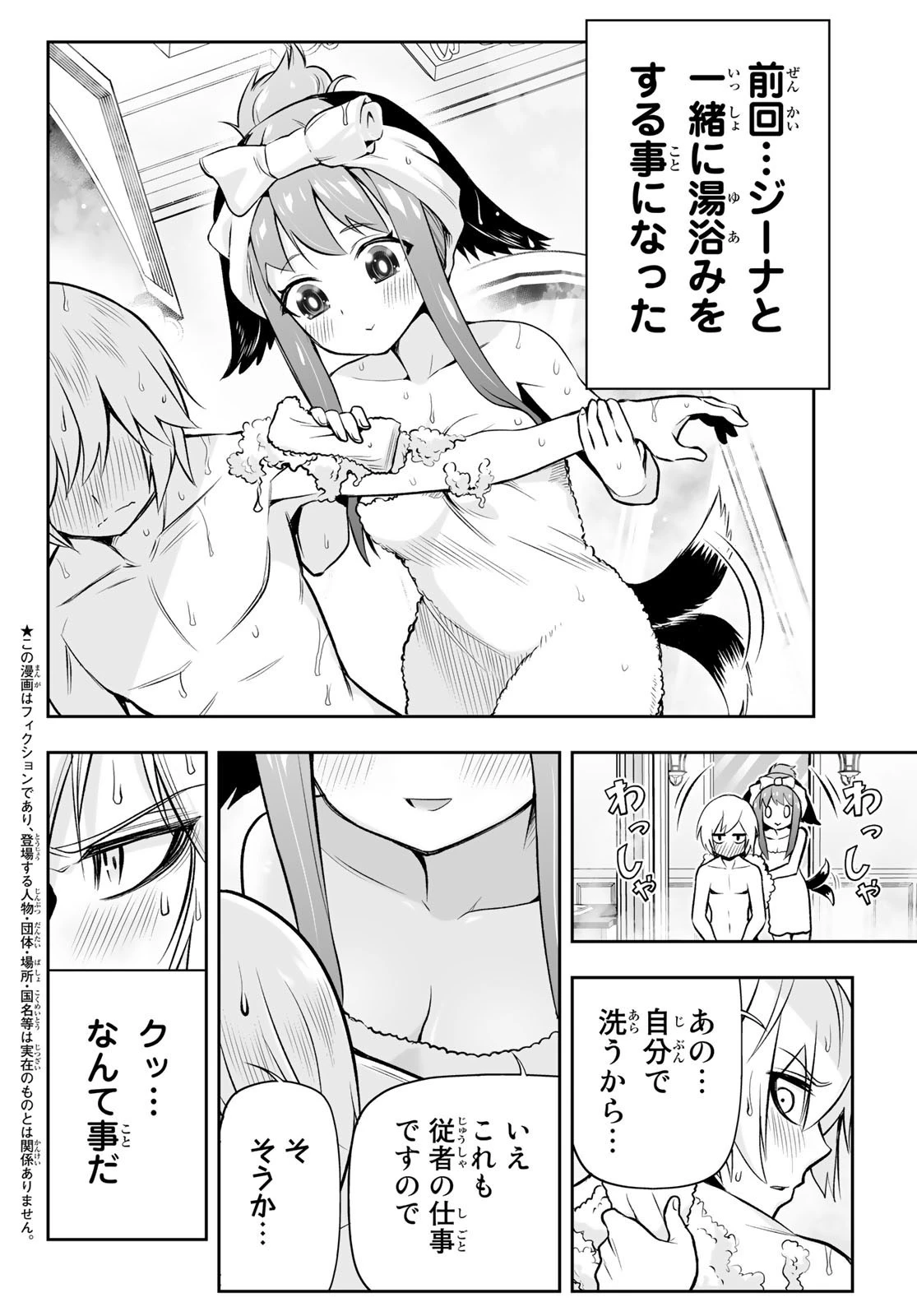 転生皇子が原作知識で世界最 第5.12話 - 2