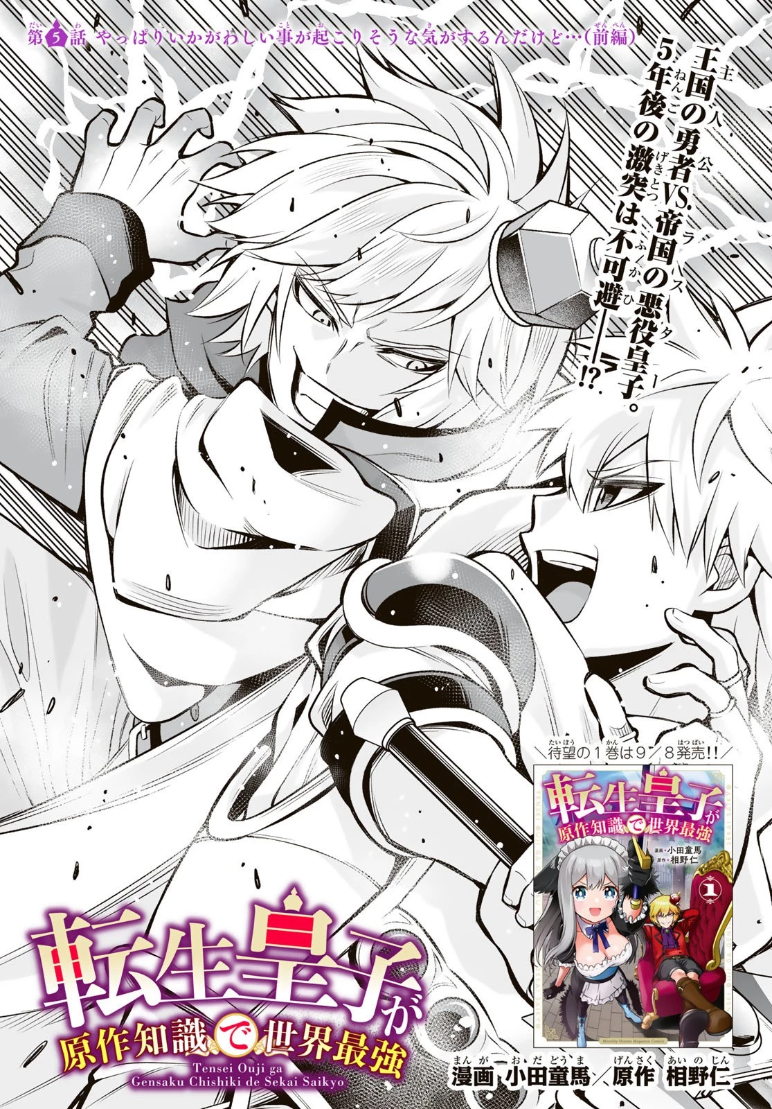 転生皇子が原作知識で世界最 第5.2話 - 1