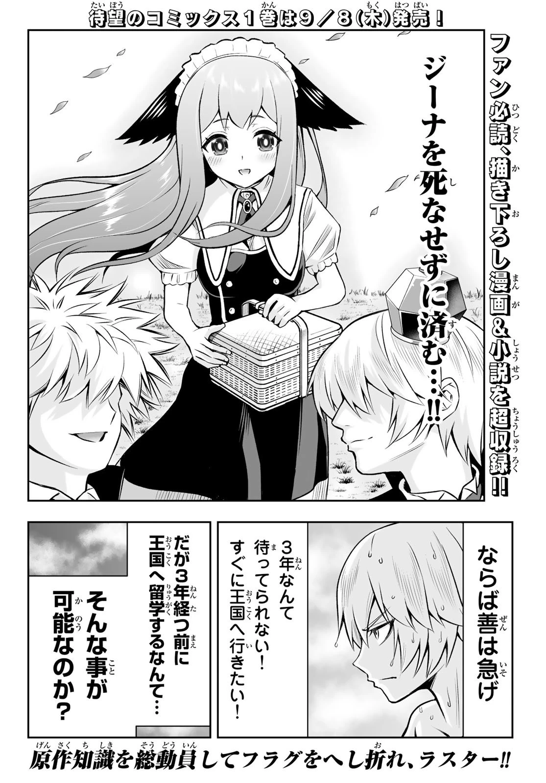 転生皇子が原作知識で世界最 第5.2話 - 11