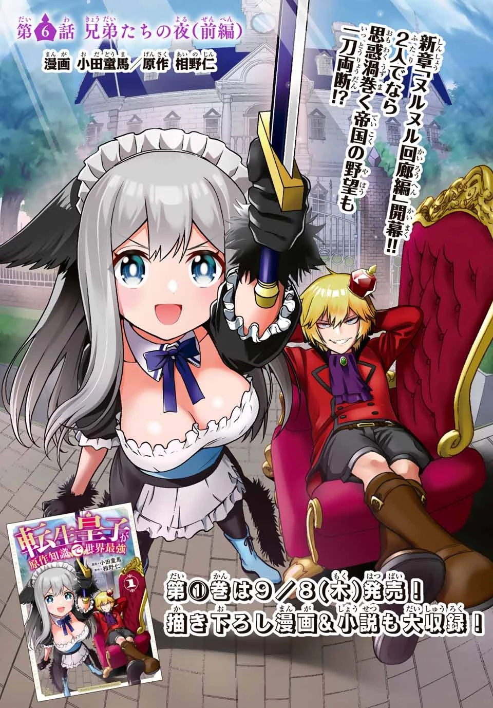 転生皇子が原作知識で世界最 第6.1話 - 1