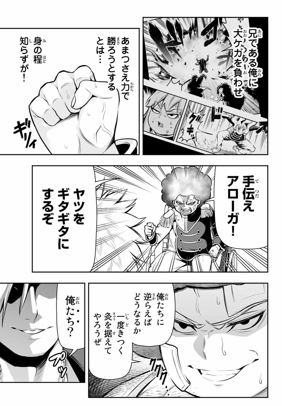 転生皇子が原作知識で世界最 第6.1話 - 13