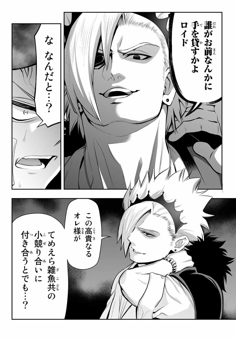 転生皇子が原作知識で世界最 第6.1話 - 14