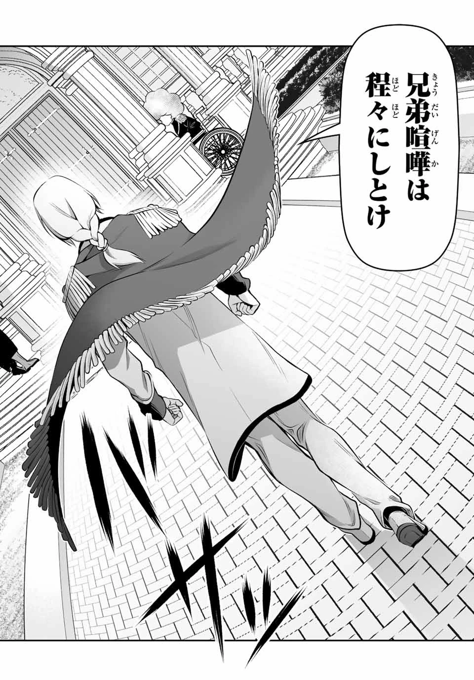 転生皇子が原作知識で世界最 第6.1話 - 18