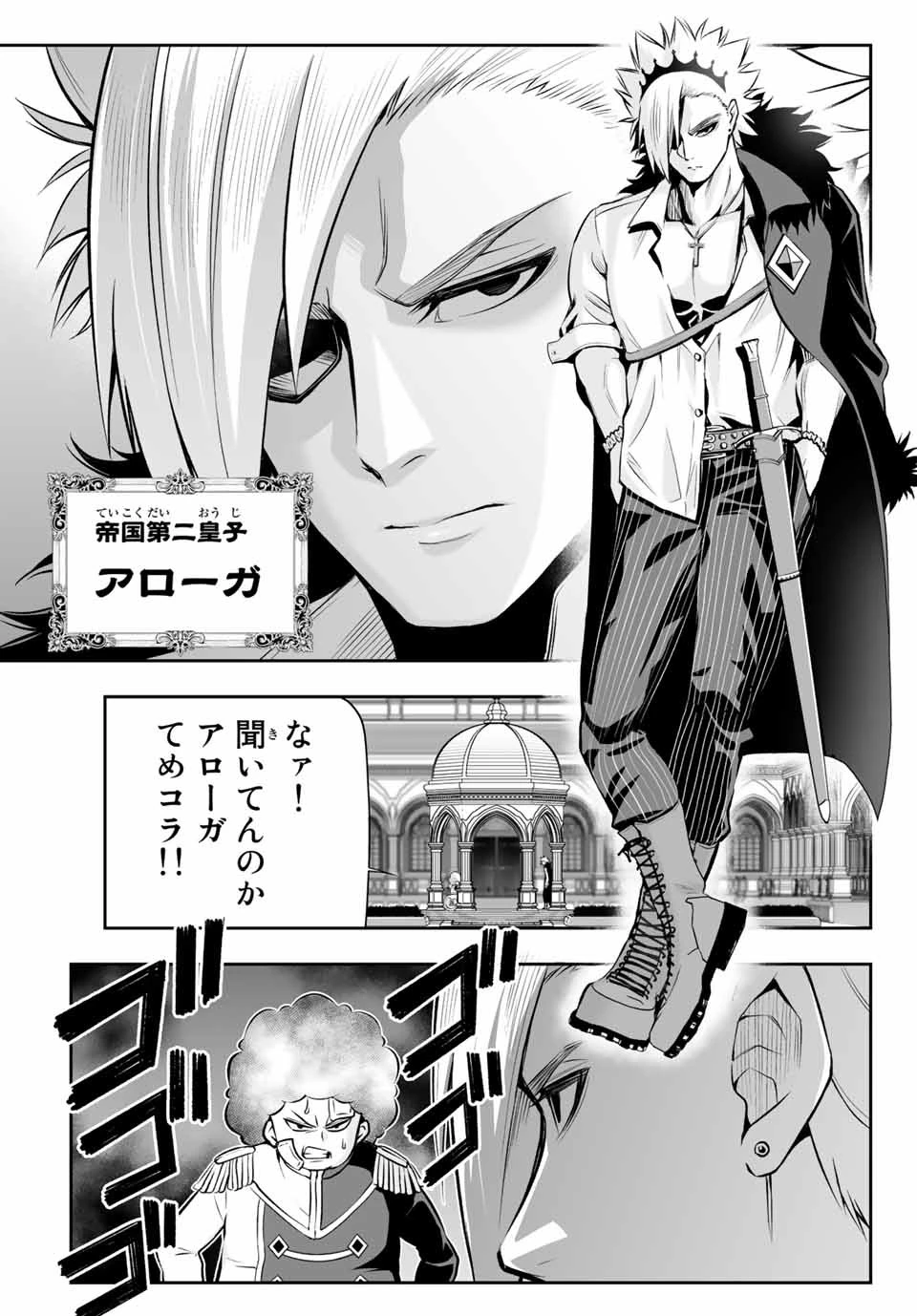 転生皇子が原作知識で世界最 第6.2話 - 9