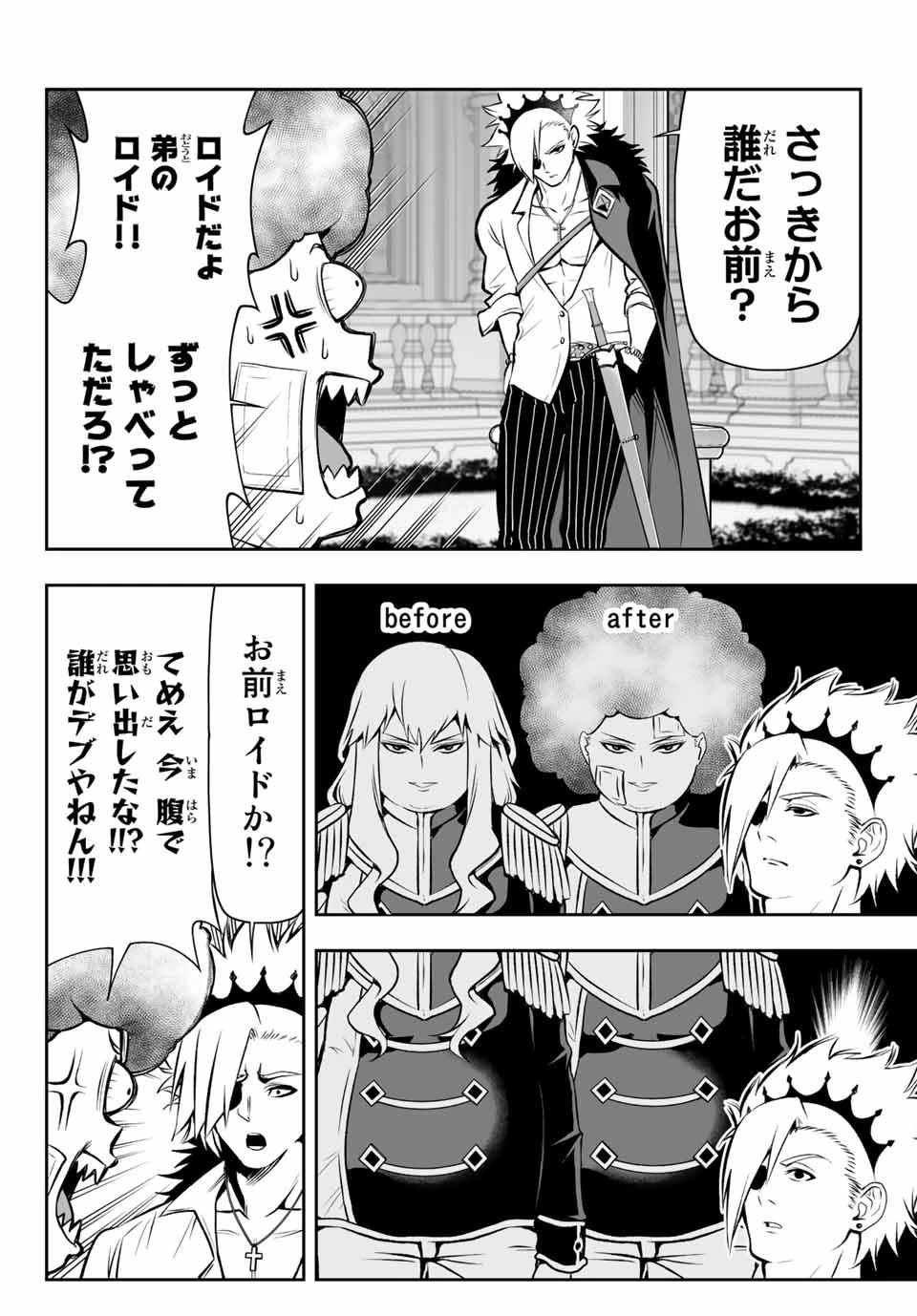 転生皇子が原作知識で世界最 第6.2話 - 10