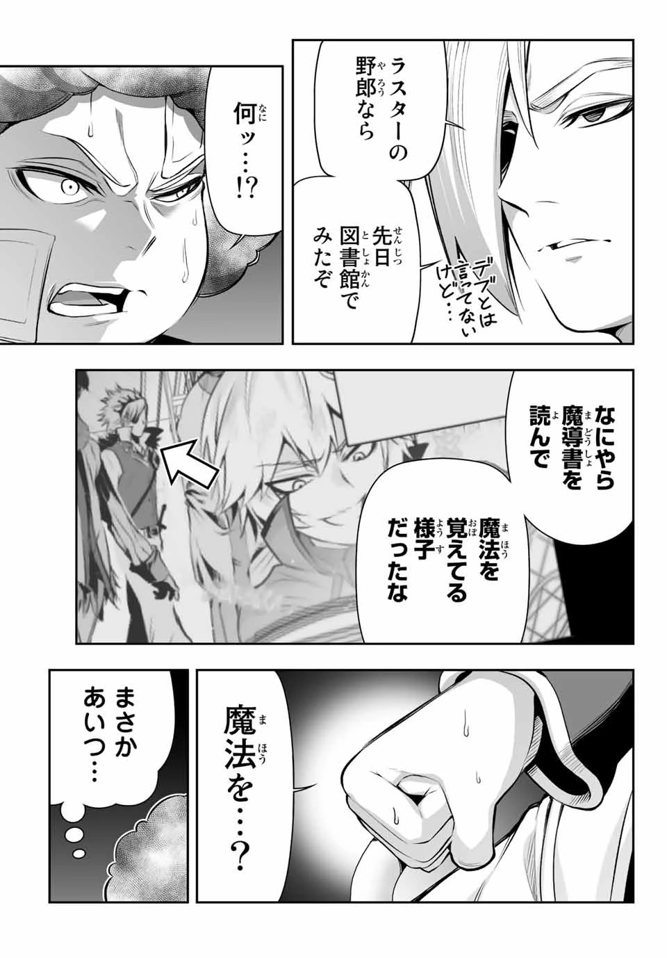 転生皇子が原作知識で世界最 第6.2話 - 11