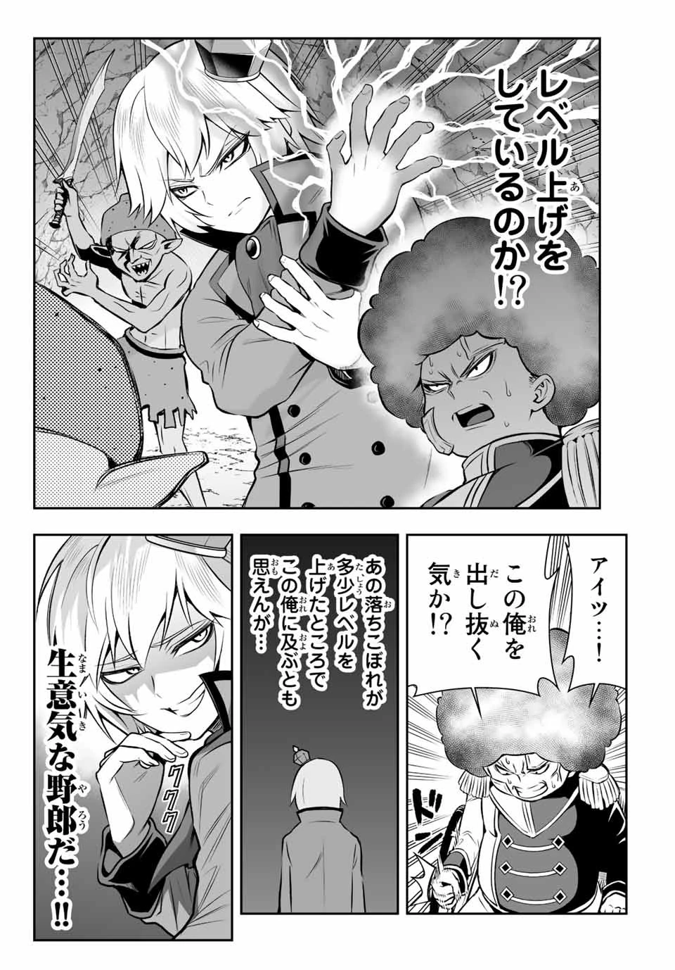 転生皇子が原作知識で世界最 第6.2話 - 12