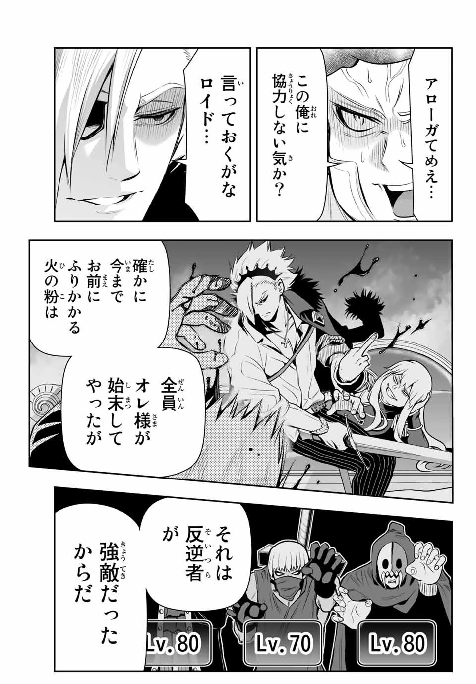 転生皇子が原作知識で世界最 第6.2話 - 15