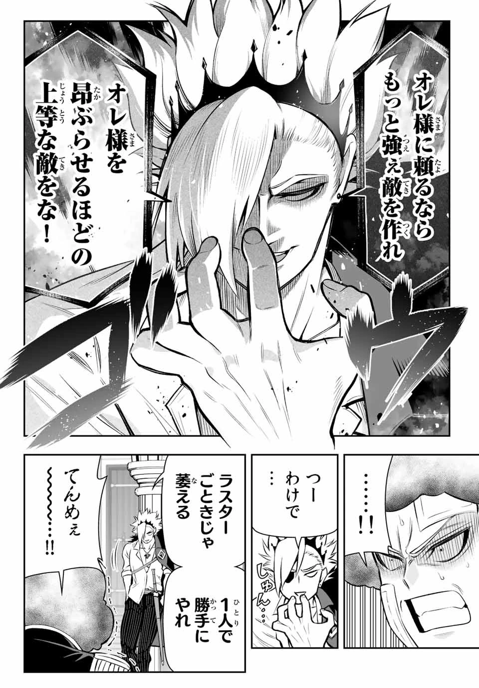 転生皇子が原作知識で世界最 第6.2話 - 16