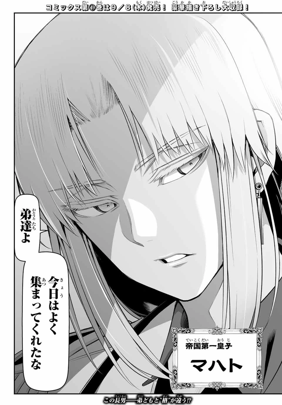 転生皇子が原作知識で世界最 第6.2話 - 20