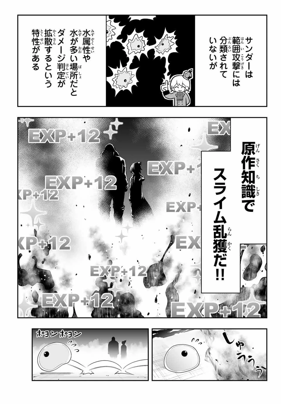 転生皇子が原作知識で世界最 第7.2話 - 11