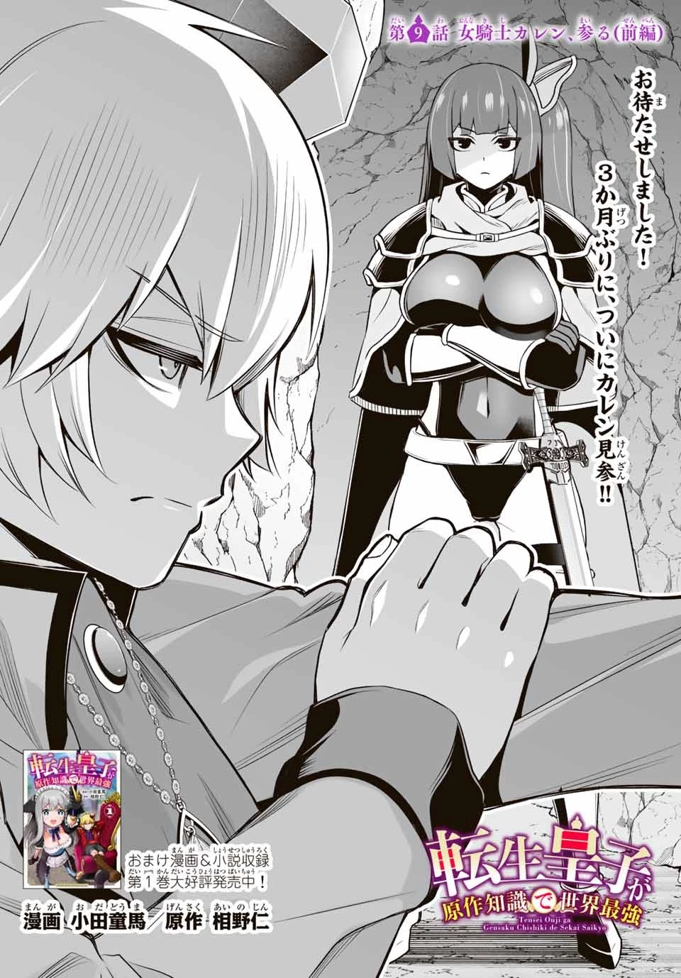 転生皇子が原作知識で世界最 第9.1話 - 1