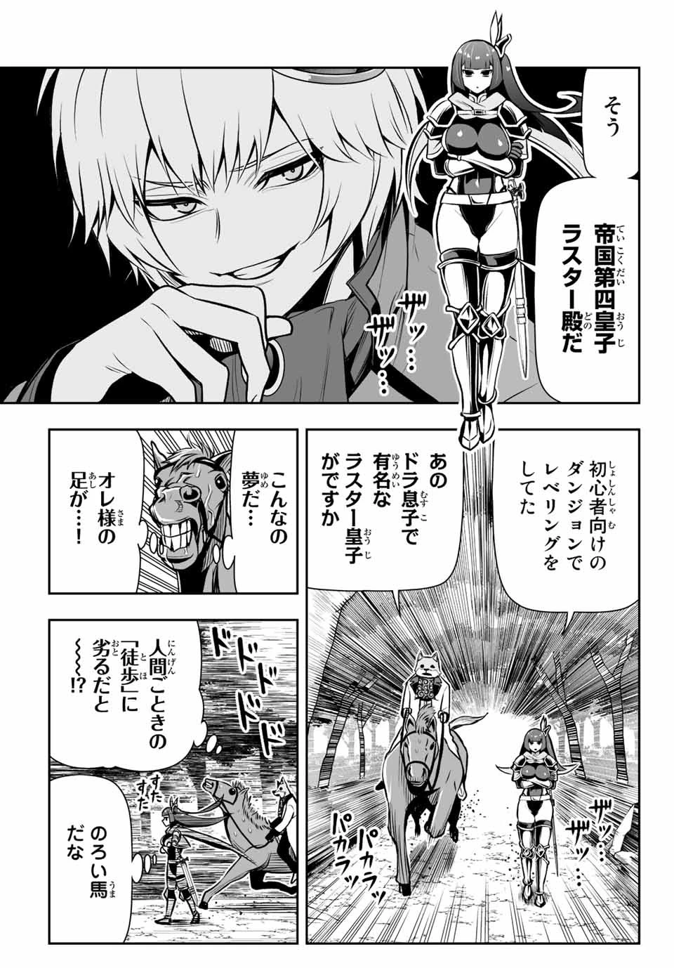 転生皇子が原作知識で世界最 第9.1話 - 11