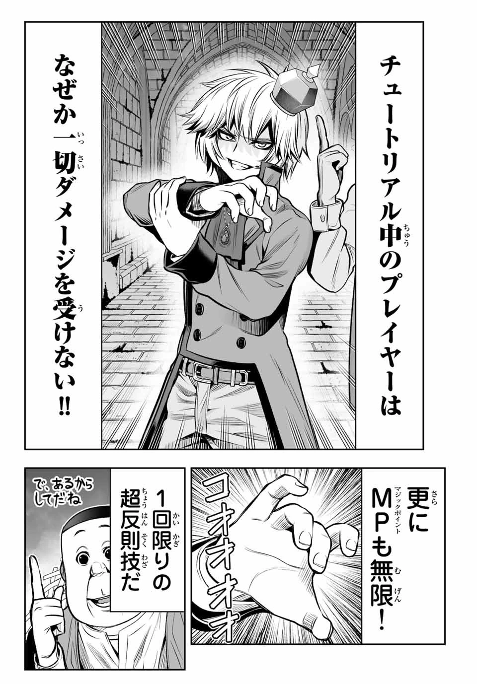 転生皇子が原作知識で世界最 第10話 - 2