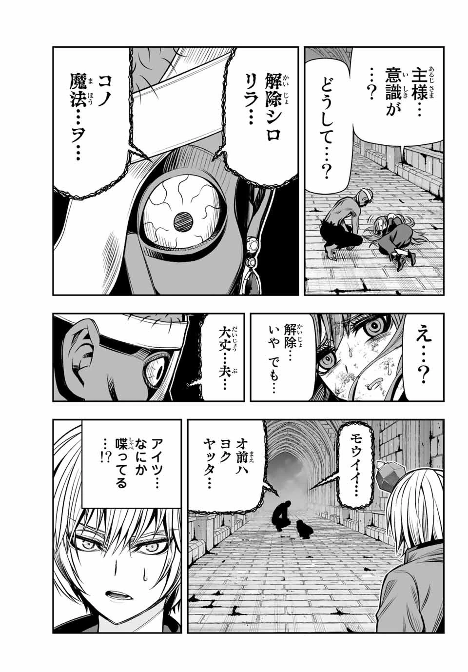 転生皇子が原作知識で世界最 第10話 - 7