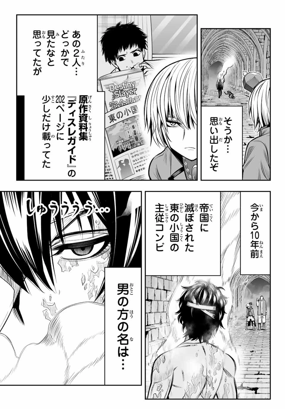 転生皇子が原作知識で世界最 第10話 - 9