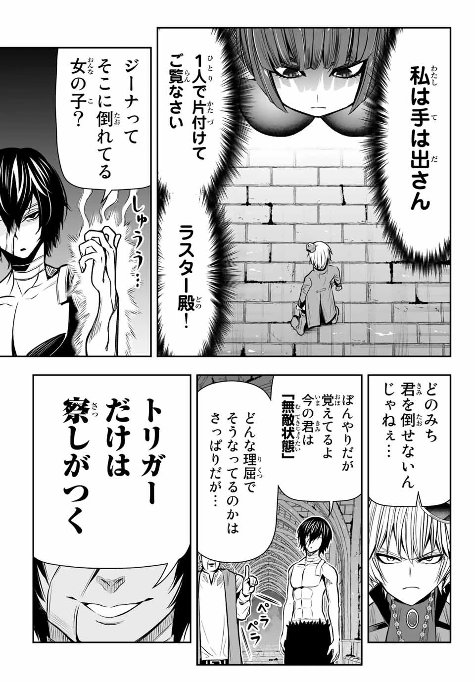 転生皇子が原作知識で世界最 第10話 - 17