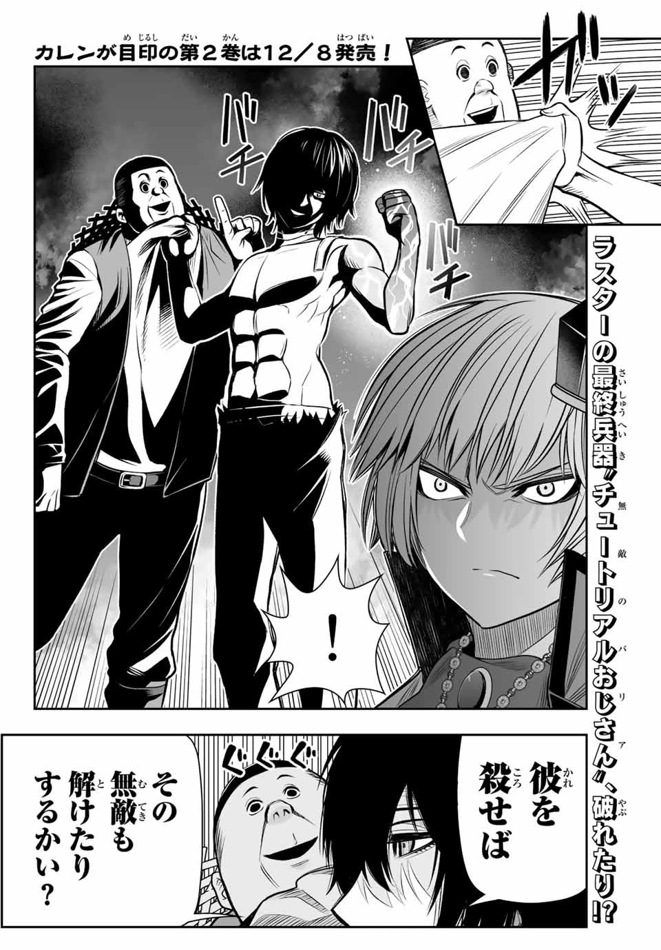 転生皇子が原作知識で世界最 第10話 - 18