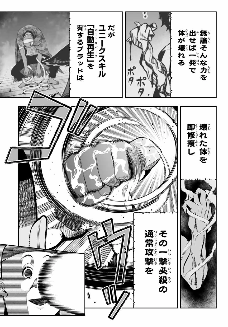 転生皇子が原作知識で世界最 第11話 - 3