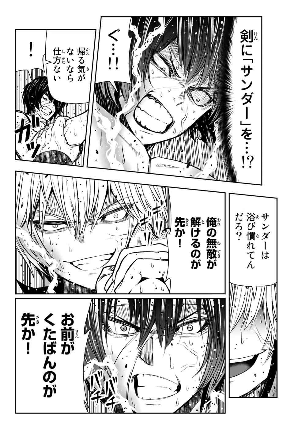 転生皇子が原作知識で世界最 第11話 - 18