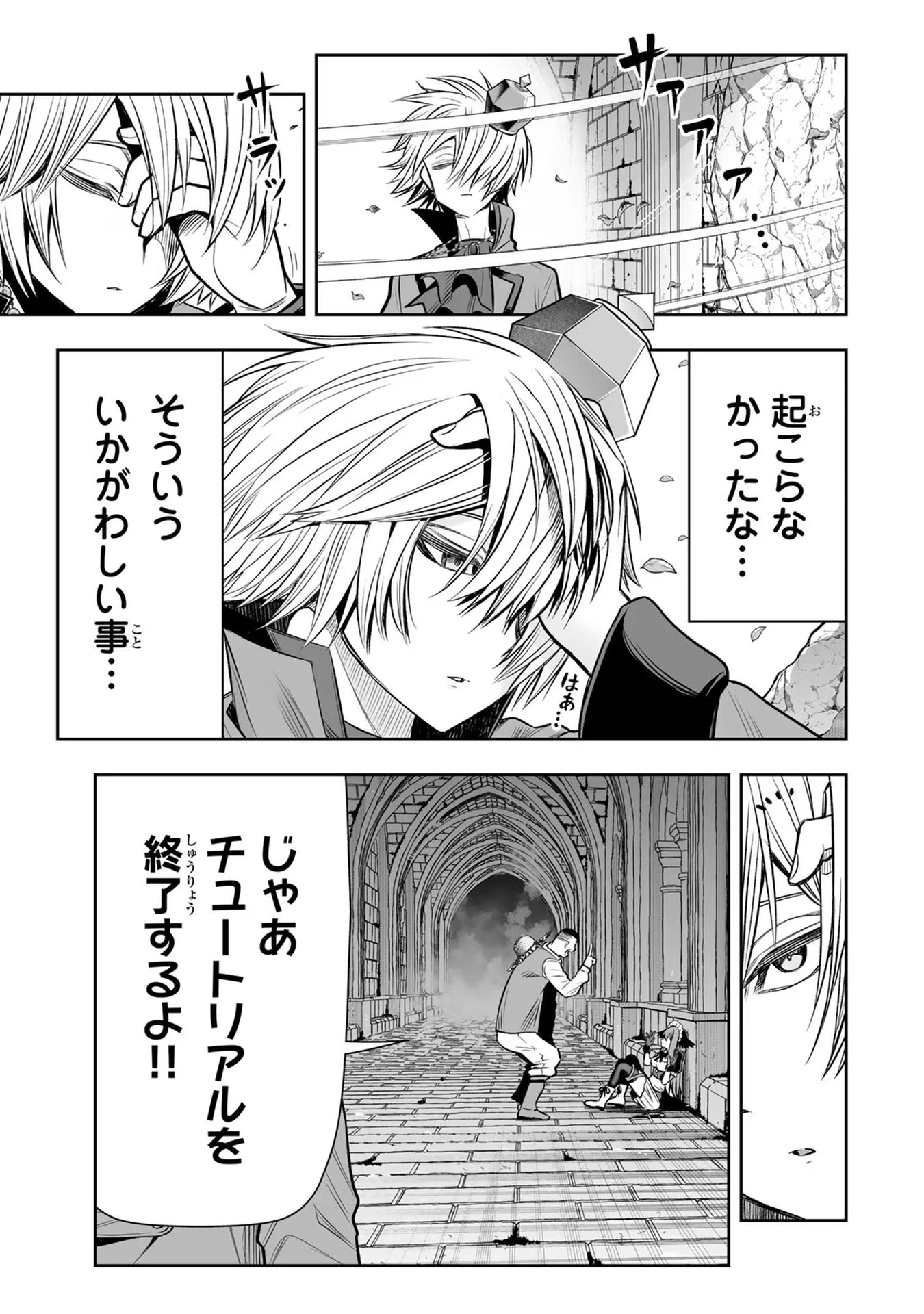 転生皇子が原作知識で世界最 第13話 - 3