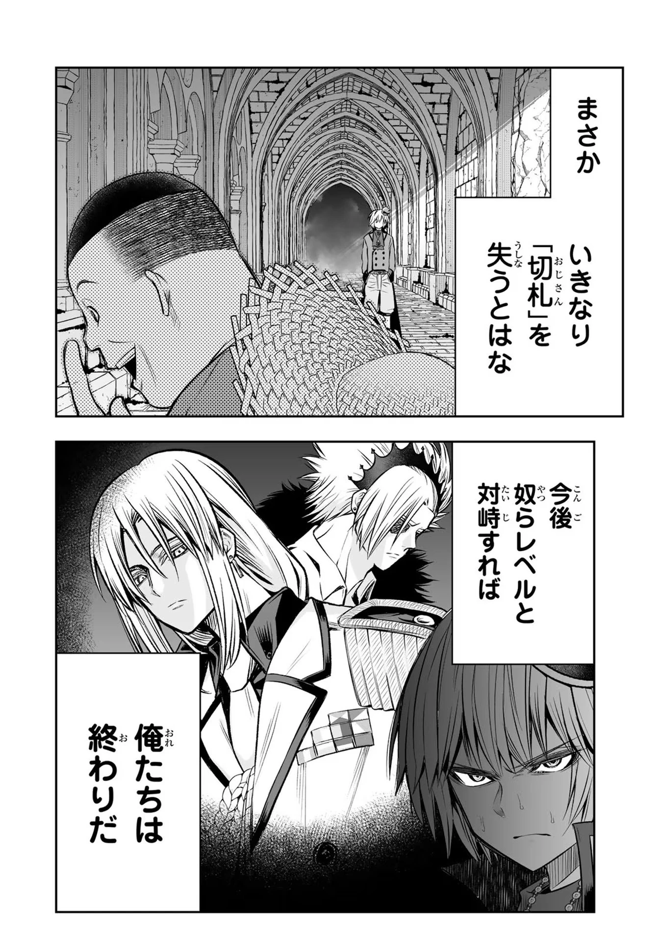 転生皇子が原作知識で世界最 第13話 - 4