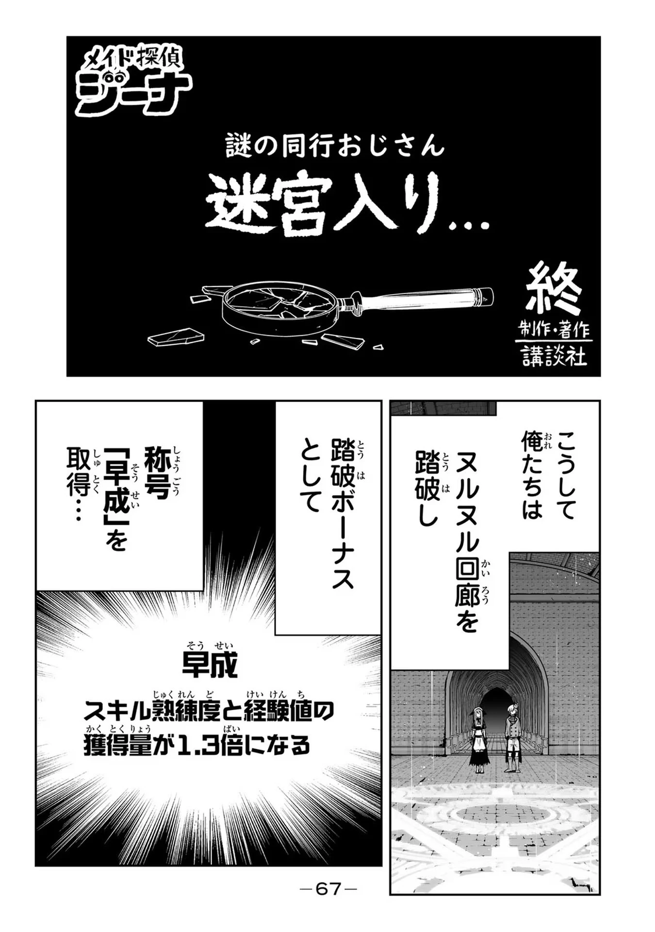 転生皇子が原作知識で世界最 第13話 - 9