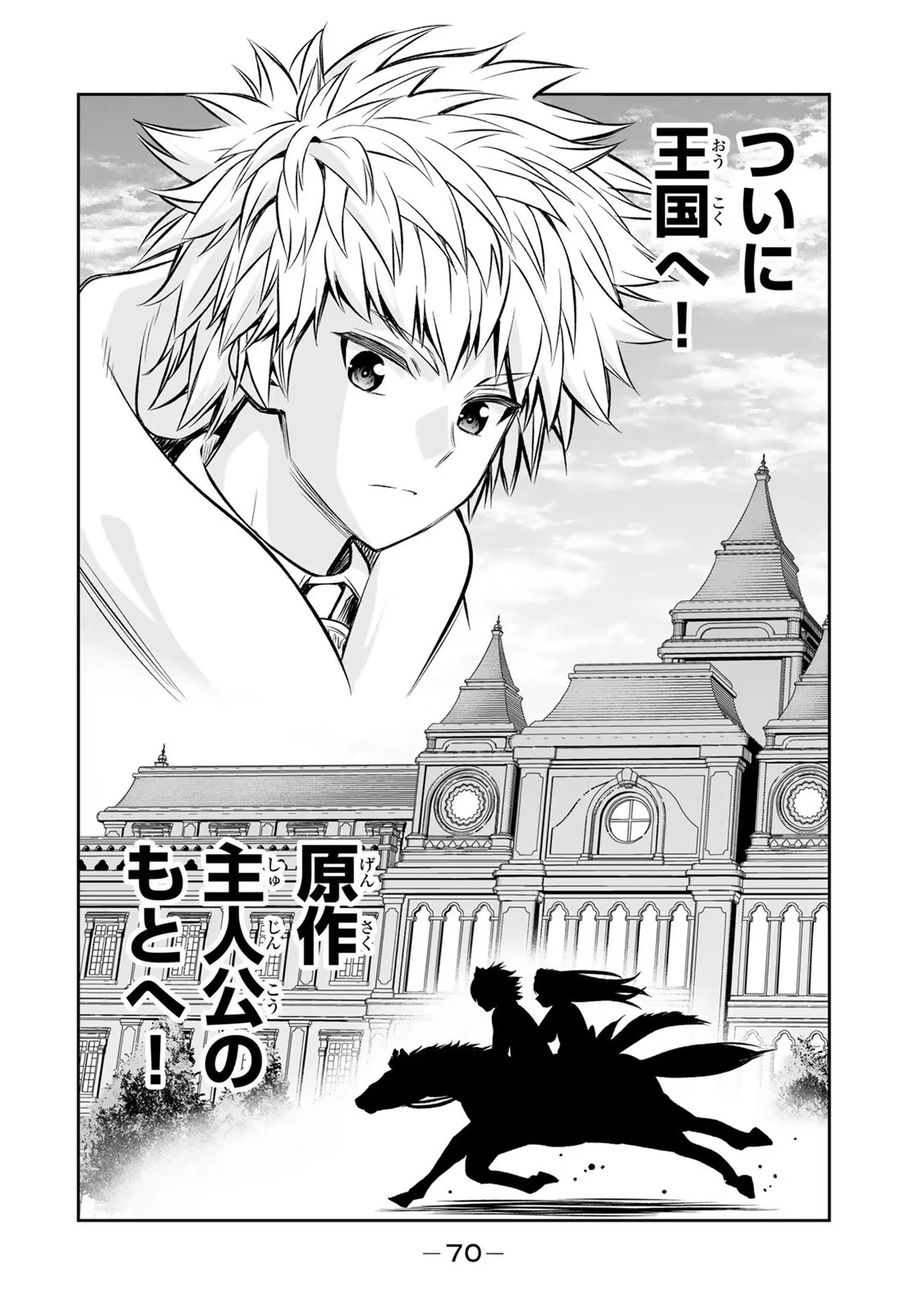 転生皇子が原作知識で世界最 第13話 - 12