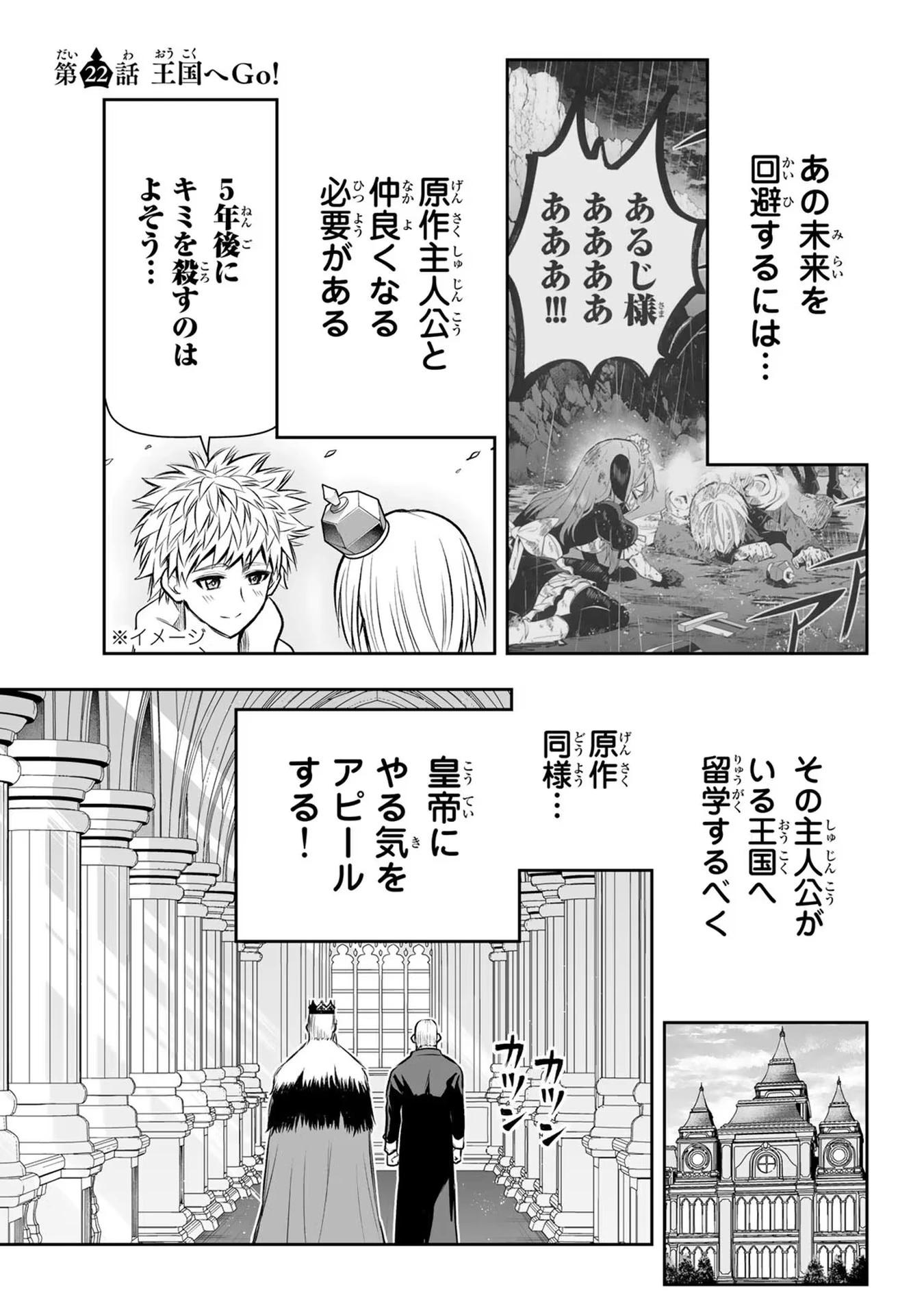 転生皇子が原作知識で世界最 第15話 - 1