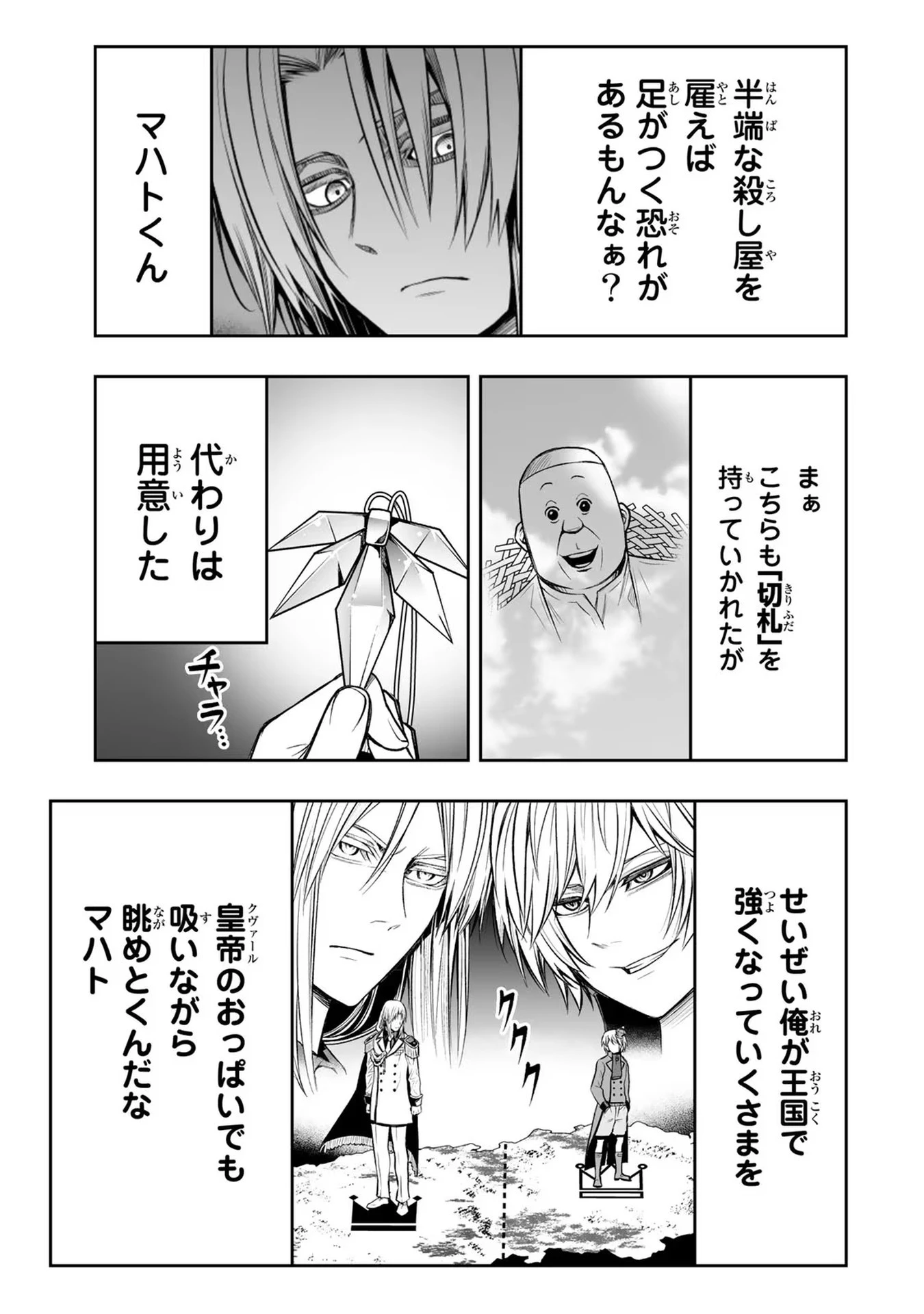 転生皇子が原作知識で世界最 第15話 - 9