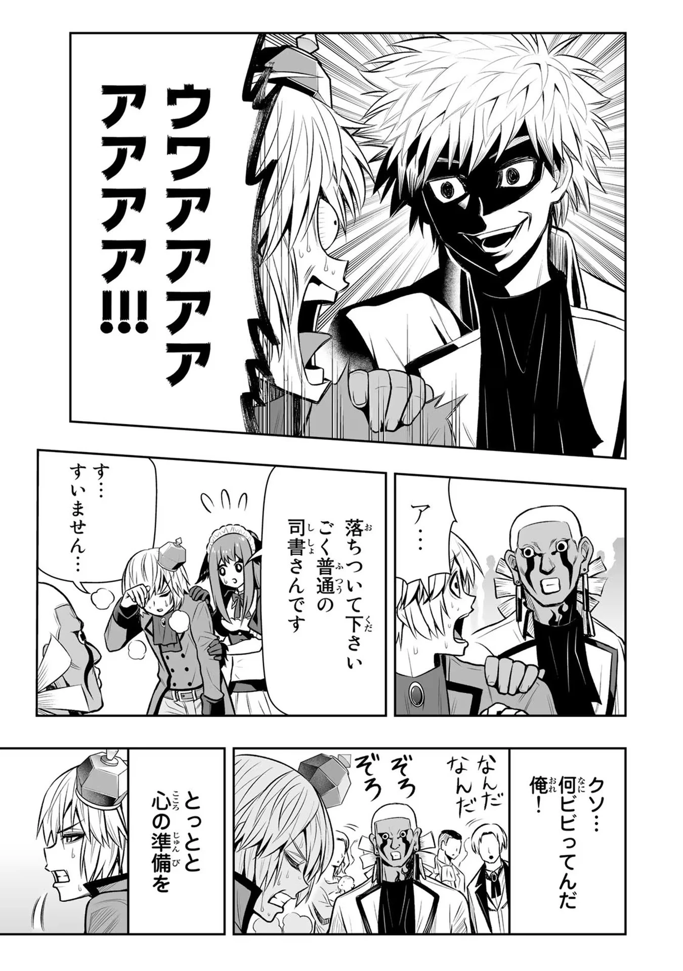 転生皇子が原作知識で世界最 第15話 - 17