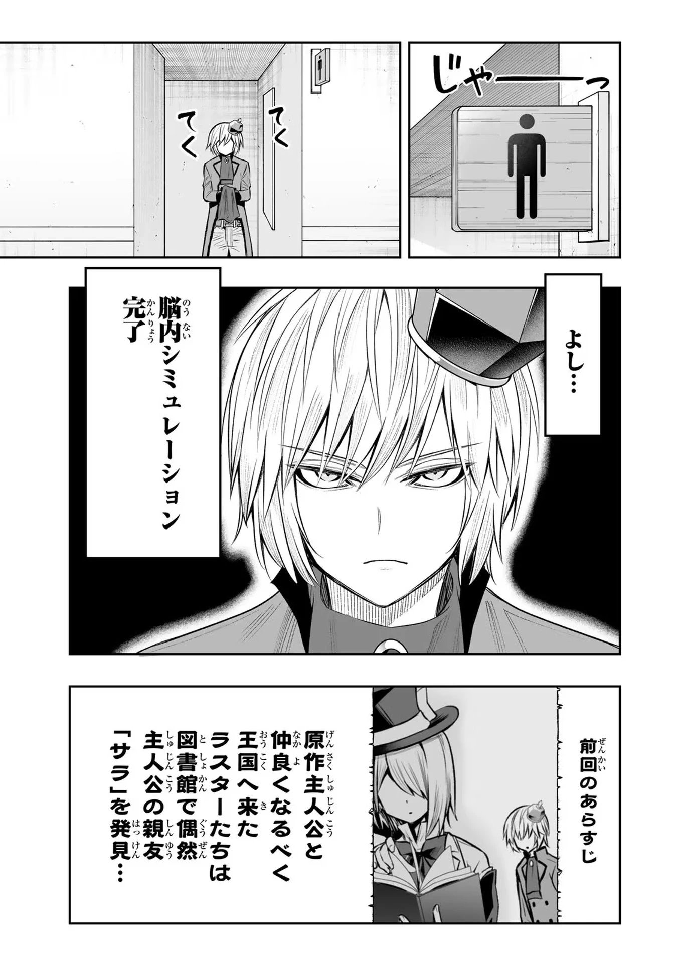 転生皇子が原作知識で世界最 第16話 - 3