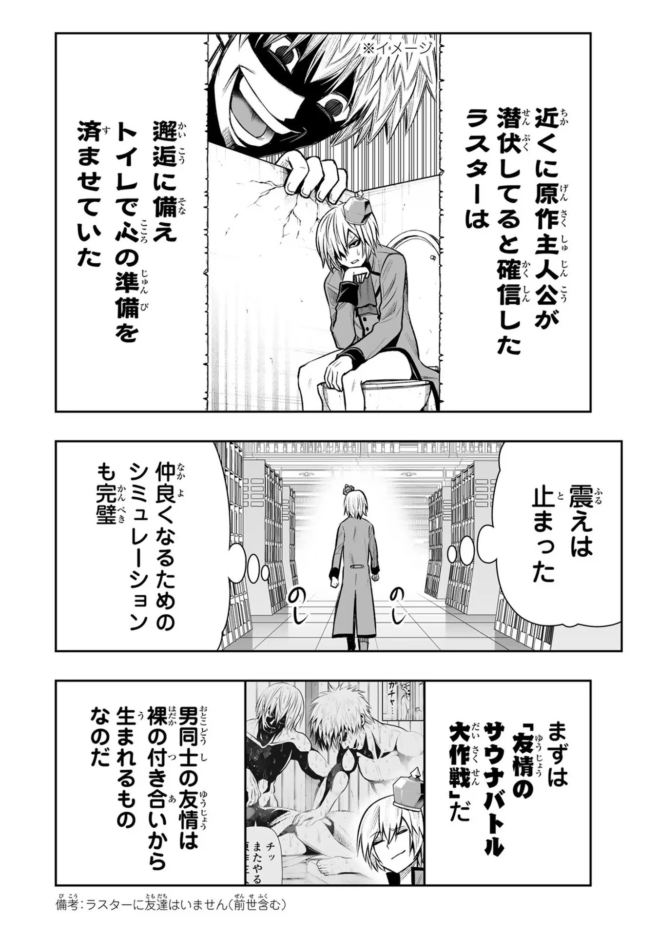 転生皇子が原作知識で世界最 第16話 - 4